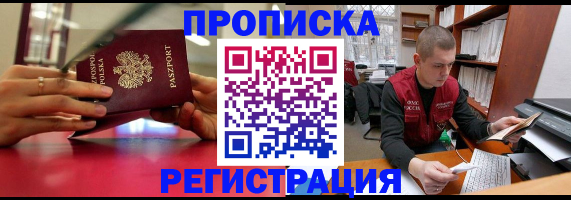 прописка законно в Сысерти